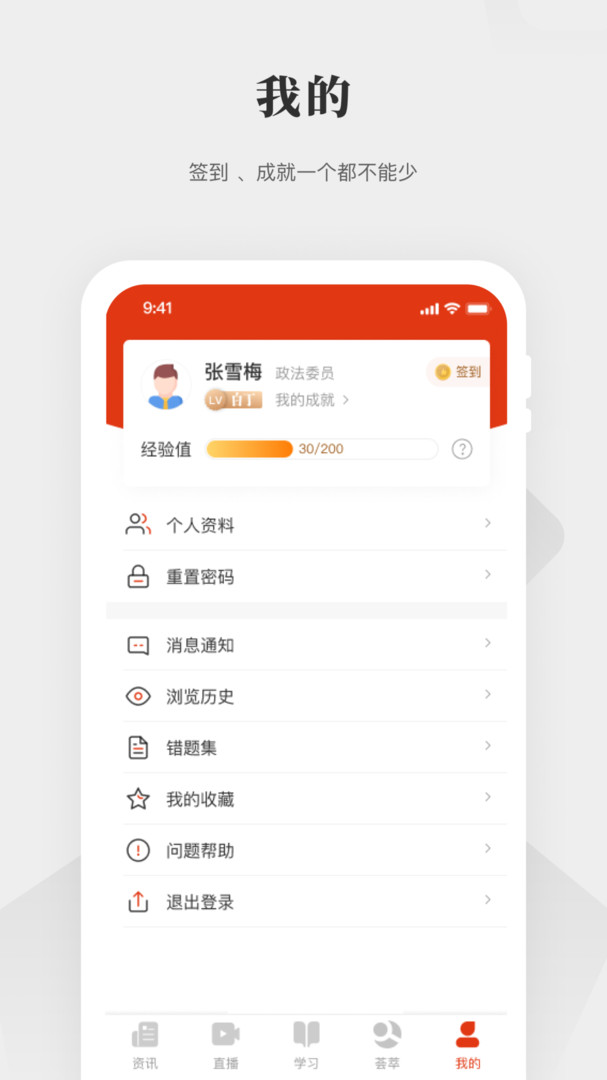 中国政法网院APP截图