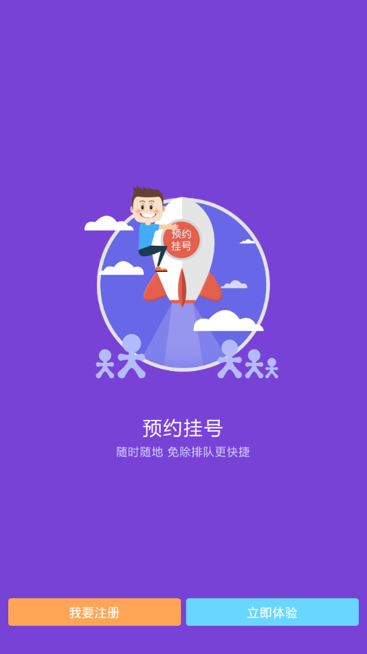 内蒙古林业总医院APP截图