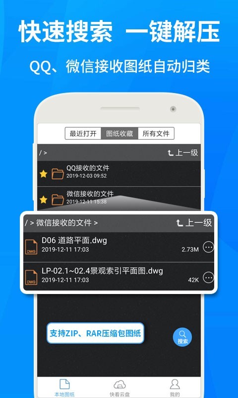 CAD快速看图APP截图