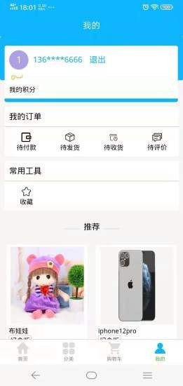 狂欢购商城APP截图