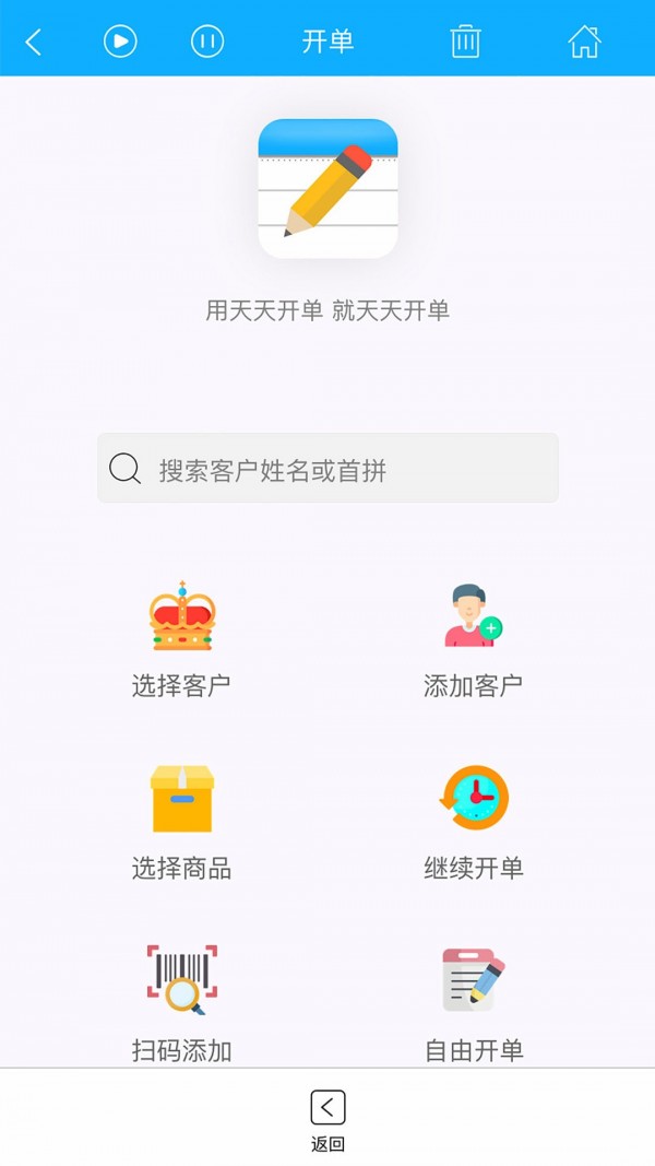 天天开单APP截图