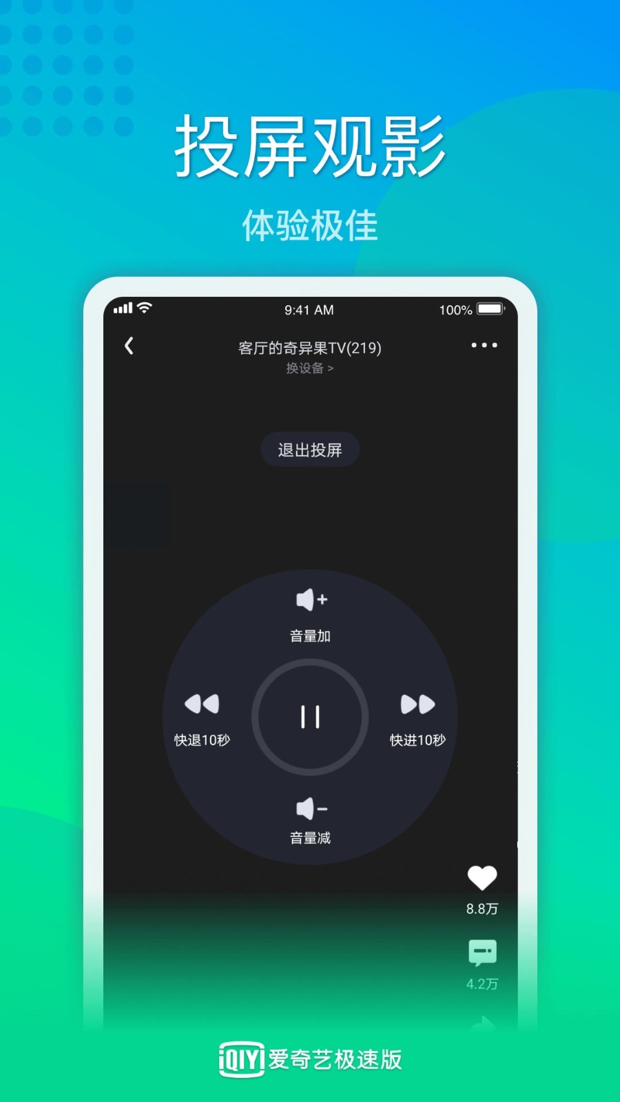 爱奇艺极速版APP截图