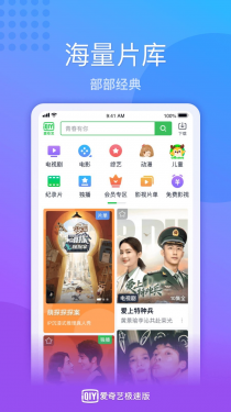 爱奇艺极速版APP截图