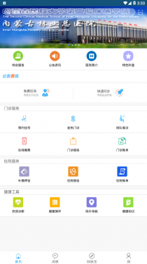 内蒙古林业总医院APP截图