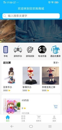 狂欢购商城APP截图