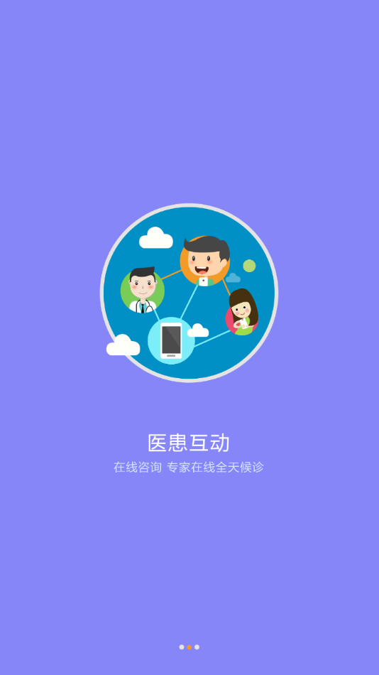 内蒙古林业总医院APP截图