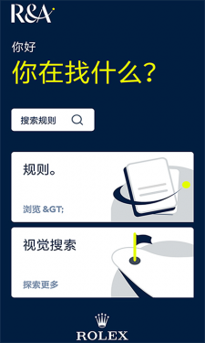 高尔夫球规则APP截图