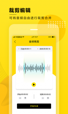 音频提取转换工具APP截图