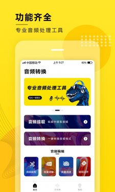 音频提取转换工具APP截图