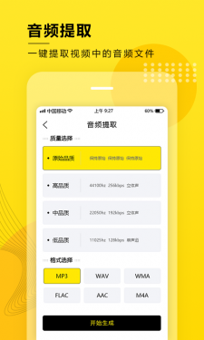 音频提取转换工具APP截图