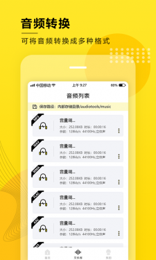 音频提取转换工具APP截图