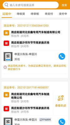 路路盈货主端APP截图