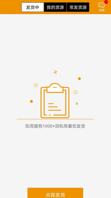 路路盈货主端APP截图