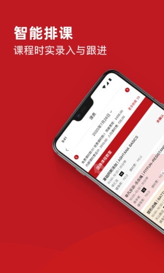 爱动排课端APP截图