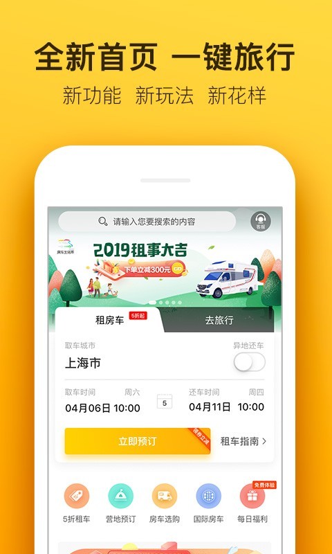 房车生活家APP截图