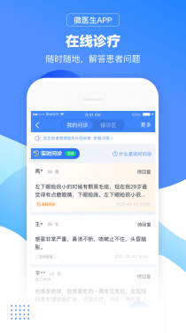 微医生APP截图