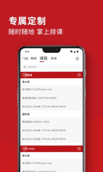 爱动排课端APP截图