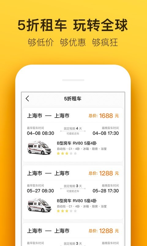 房车生活家APP截图