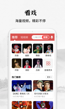 传统戏曲大全APP截图