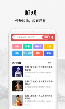 传统戏曲大全APP截图