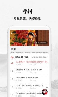 传统戏曲大全APP截图