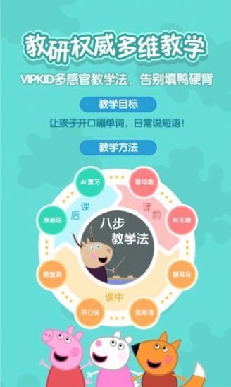 小猪佩奇英语启蒙软件app下载图片1