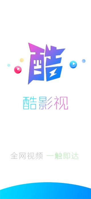 酷影视2021版APP截图