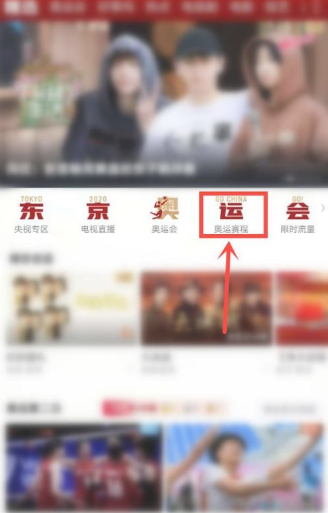 东京奥运会在哪可以看直播回放？打开咪咕视频app首页，点
