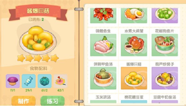 摩尔庄园做饭食材怎么获得