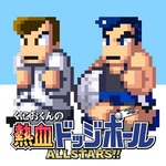 热血躲避球AllStars!!手游下载