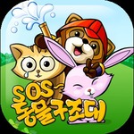 SOS動物急救隊手游下载