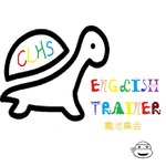 English Trainer龜池集合游戏