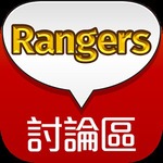 Rangers討論區-LINE銀河特攻隊,交友,送禮非官方版手机游戏