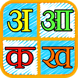 Hindi Alphabet Find手游