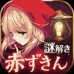 Escape Darkness LittleRedHood游戏图标