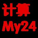 计算My24手游