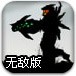 红色密码战士3无敌版