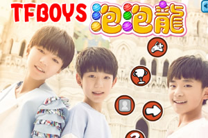 TFBoys欢乐泡泡龙