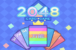 2048纸牌小游戏